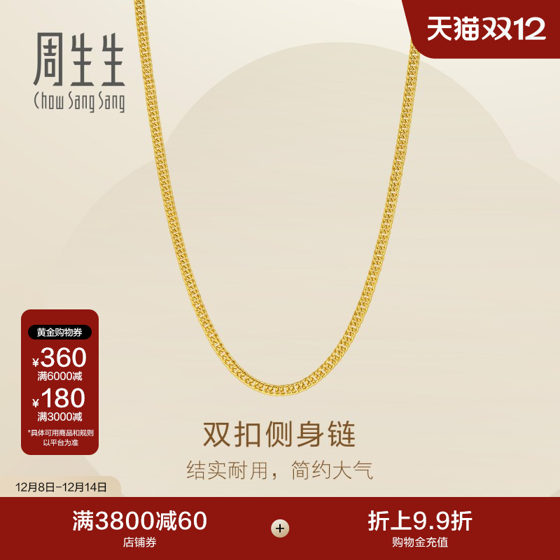圣诞周生生Essence永系列双扣侧身爆闪黄金足金项链素链95820N