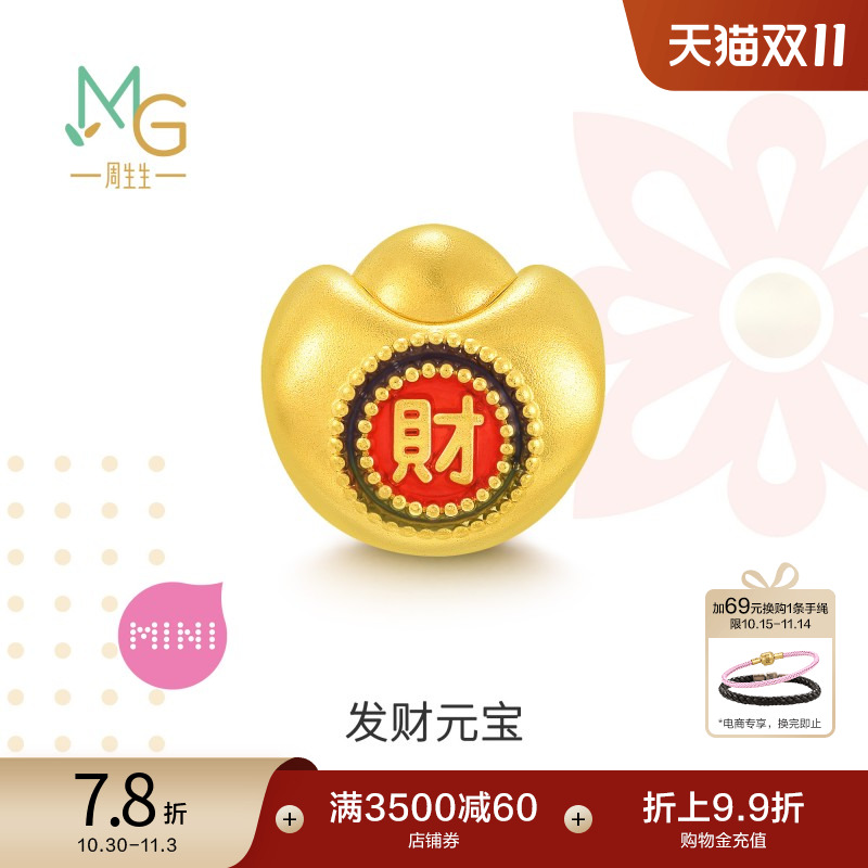 周生生黄金足金charme转运珠