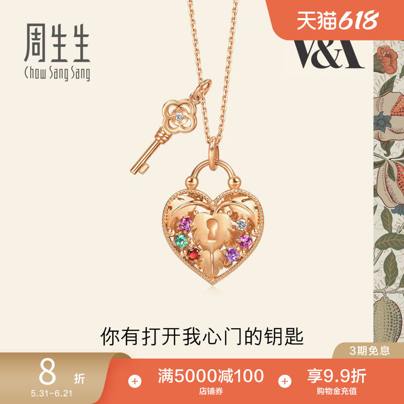 周生生V&A心型宝石挂锁套链18K玫瑰金项链送女友93975U