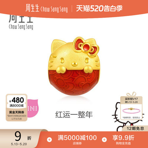 周生生三丽鸥家族Hello Kitty足金不倒翁黄金串珠转运珠95255C