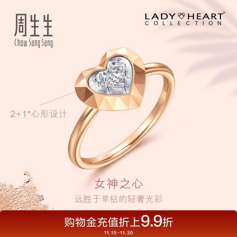 周生生Lady Heart心形钻石戒指18K金爱心钻戒女93364R