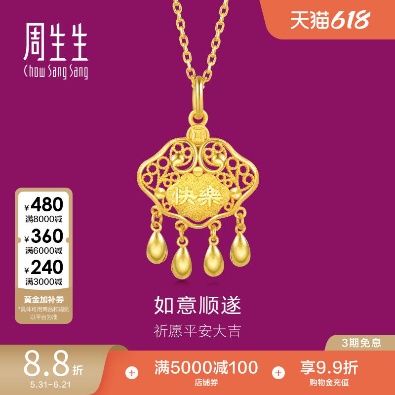 周生生健康快乐金锁长命锁足金小金珠黄金吊坠金饰91005P