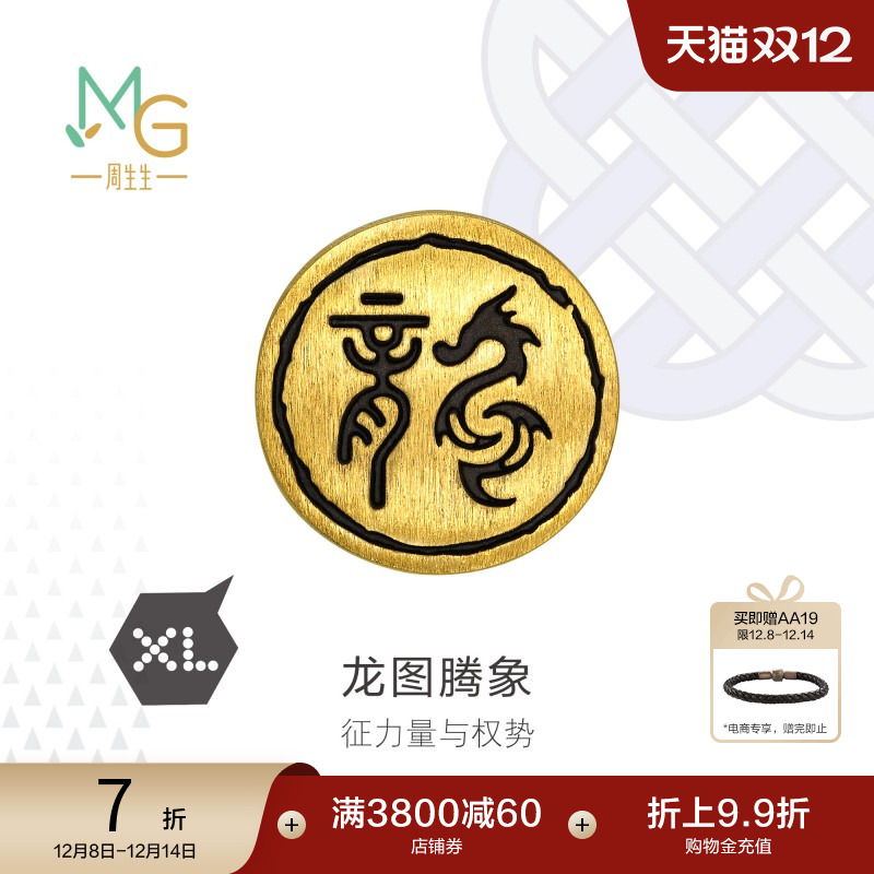 圣诞礼物周生生Charme酷黑龙图腾XL转运珠黄金足金串珠94347C定价