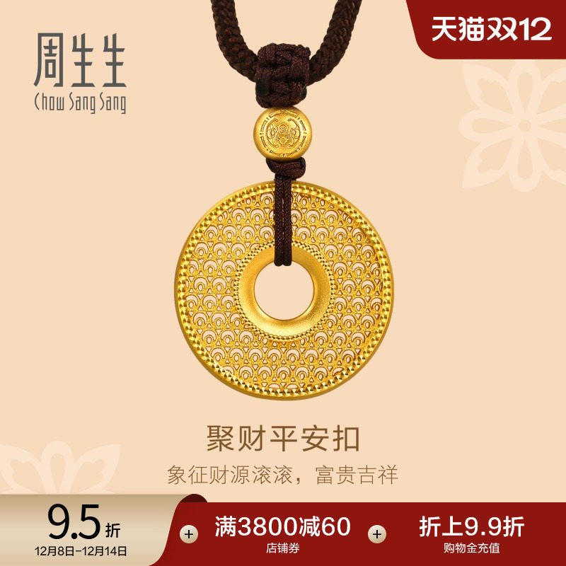圣诞礼物周生生东方古祖祥云平安扣本命年古法黄金项链吊坠94943Z