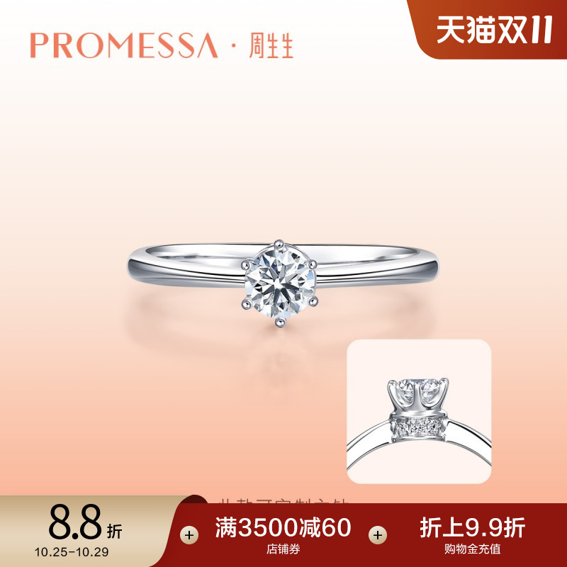 周生生PROMESSA 18K金小皇冠公主钻石戒指求婚订婚礼物35300R定制
