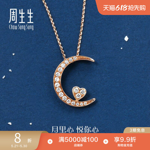 周生生爱情密语悦你心钻石项链