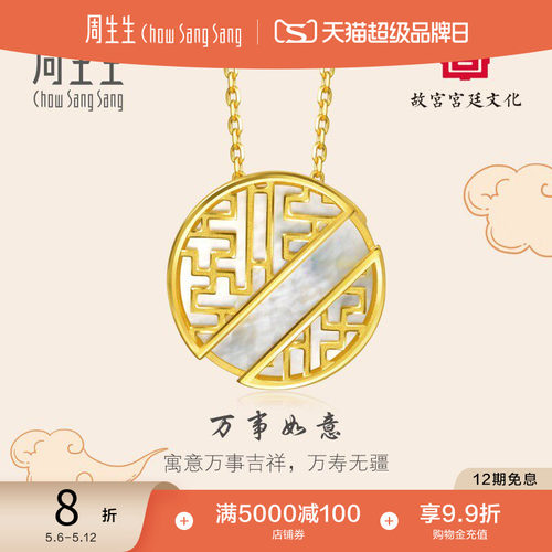 宫廷文化系列贝母定价周生生黄金