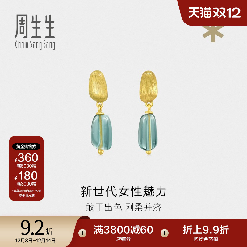 圣诞礼物周生生g* 系列Murano Glass耳钉黄金足金耳环92500E定价