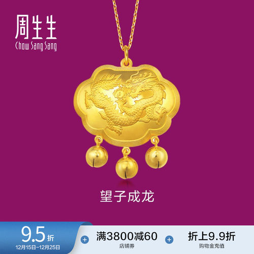 周生生黄金望子成龙铃铛吊坠