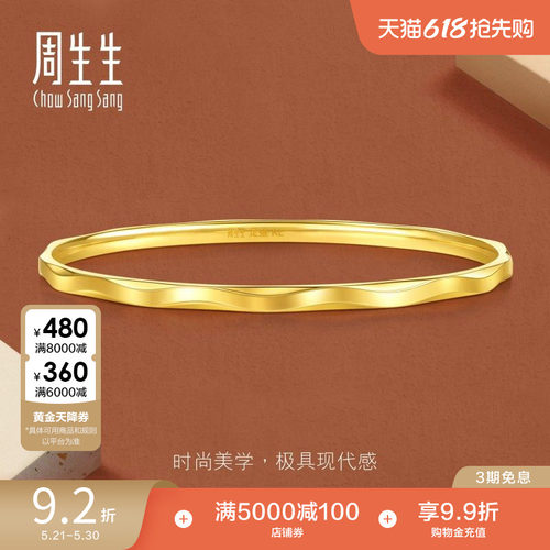 周生生永系列立体波浪纹足金手镯黄金镯子叠戴93363K
