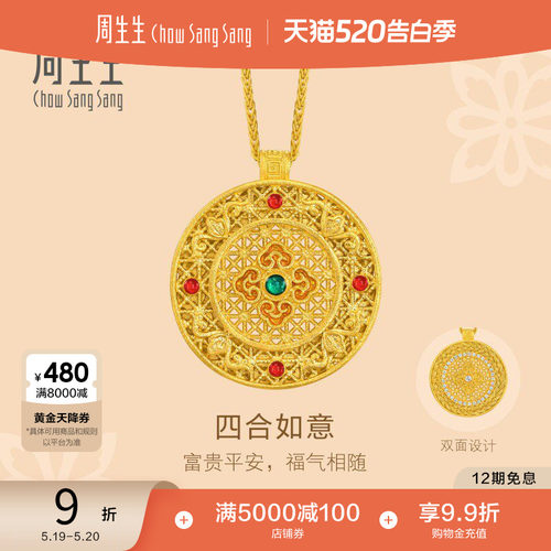 520礼物周生生东方古祖足金镶嵌钻石四合如意古法黄金项链95730N