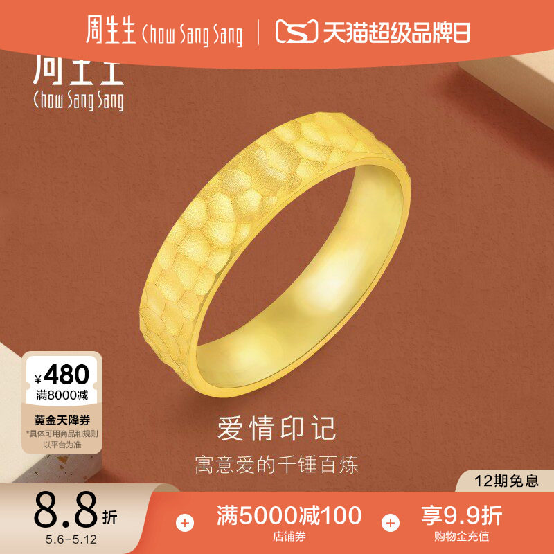母亲节礼物周生生珠宝首饰黄金足金戒指情侣对戒男女款简约91307R