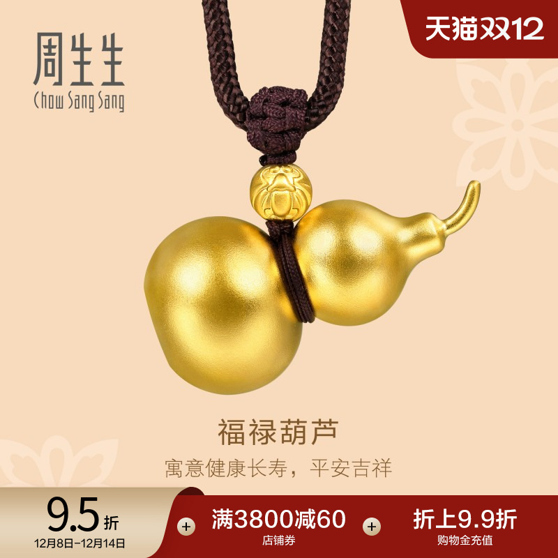 圣诞王安宇同款周生生古法古祖黄金福禄葫芦吊坠足金项链92196Z
