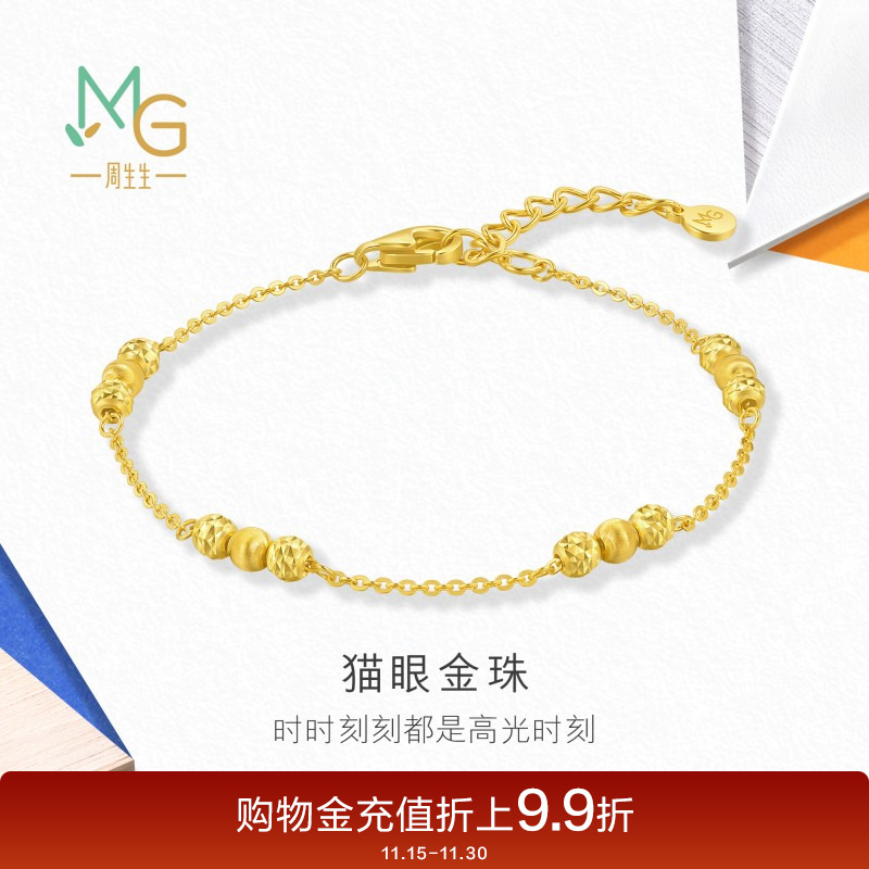 周生生MINTYGREEN流光系列猫眼金珠黄金足金手链94604B