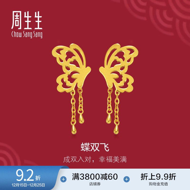 周生生婚嫁流苏剪纸蝴蝶黄金耳饰