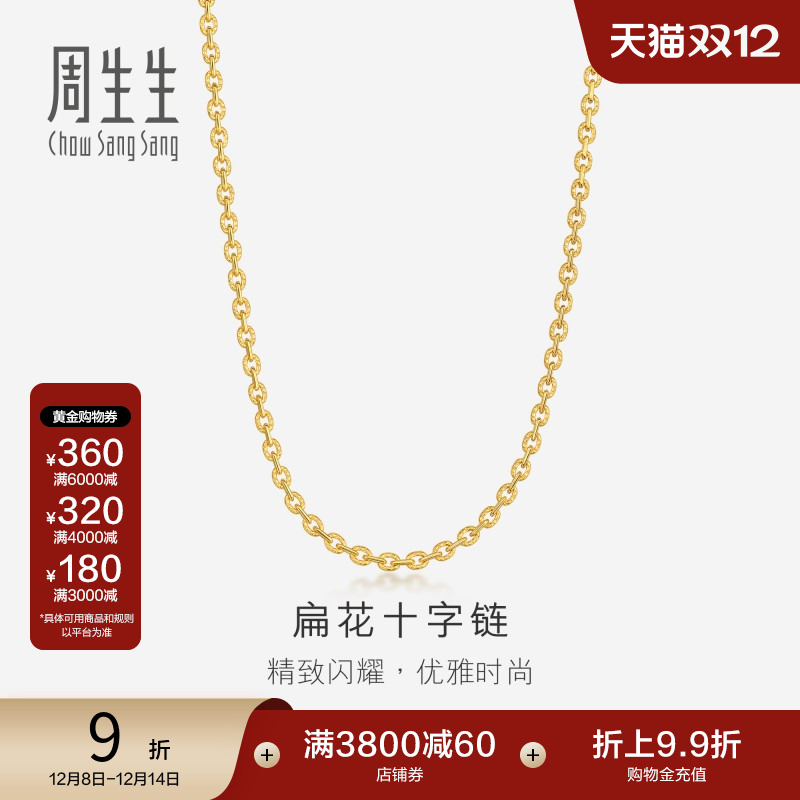 周生生黄金十字项链足金素链