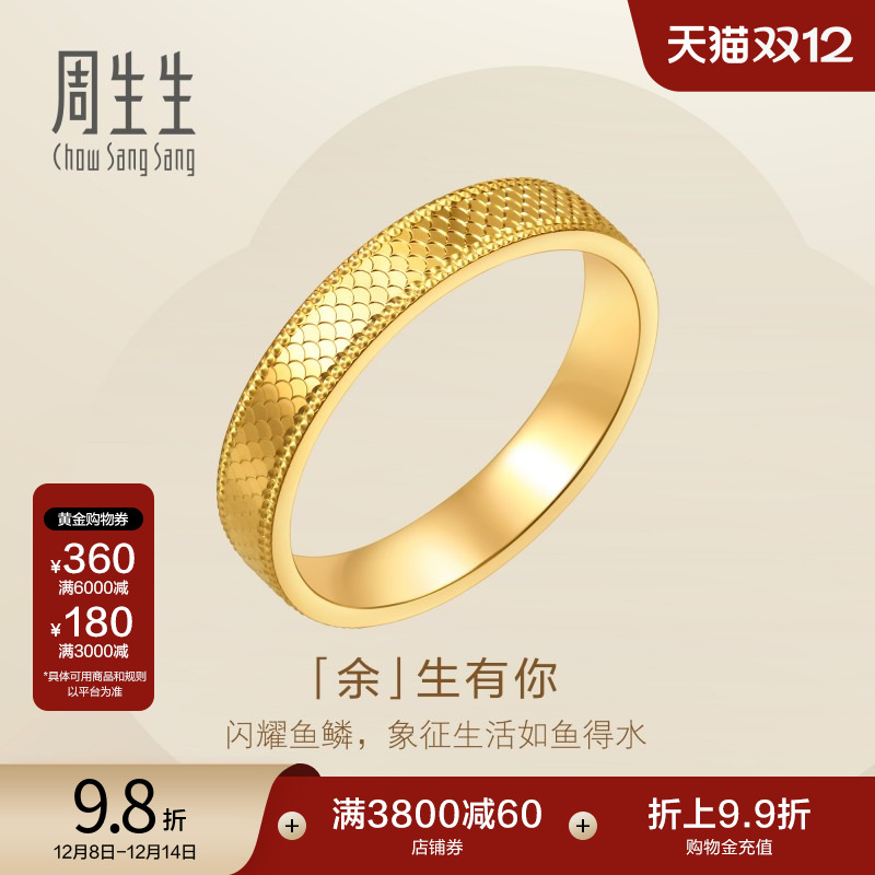 周生生余生有你黄金戒指Essence永系列足金情侣对戒女款96044R