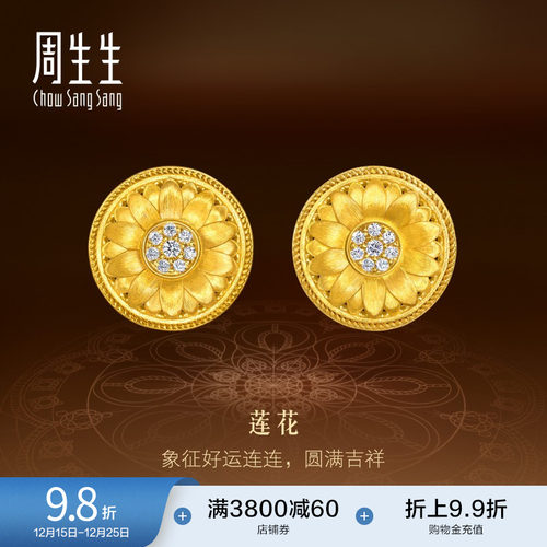 周生生黄金足金文化祝福