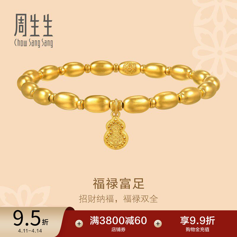 周生生东方古祖富足有米足金米粒小金珠古法黄金手链手串94523B