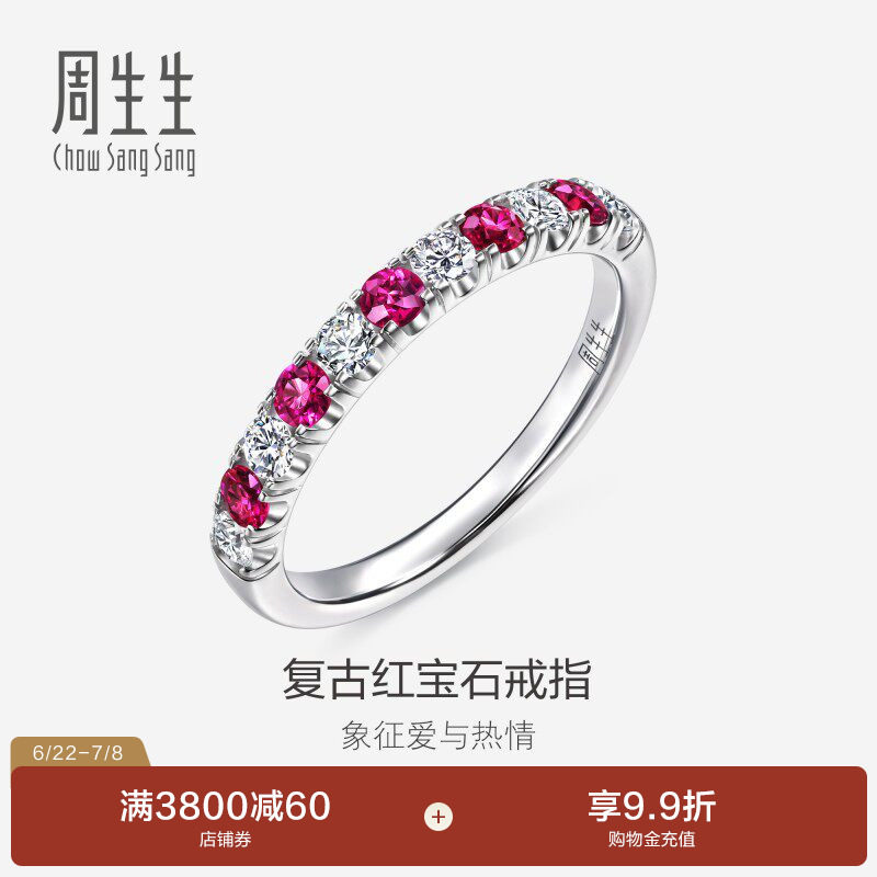 周生生18K金钻石复古红宝石戒指