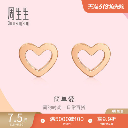 周生生18K玫瑰金心形耳钉