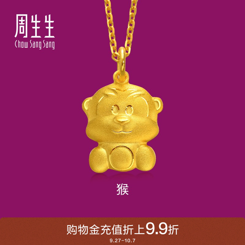 周生生足金十二生肖猴吊坠计价
