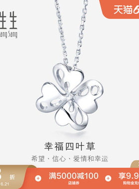 周生生Pt950铂金通花四叶草吊坠白金83980P定价
