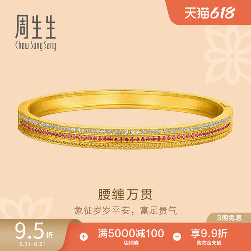 周生生东方古祖足金镶嵌钻石红宝石腰缠万贯黄金手镯95947K