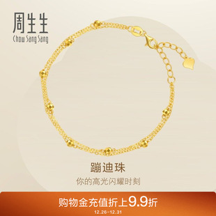 周生生永系列爆闪足金双链蹦迪珠小金珠圆珠黄金手链女93852B