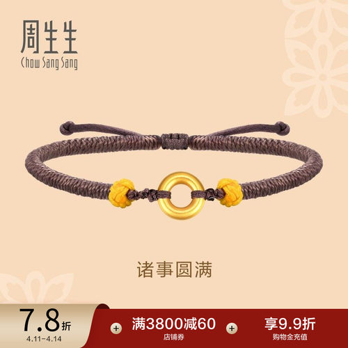 周生生黄金足金平安扣手链