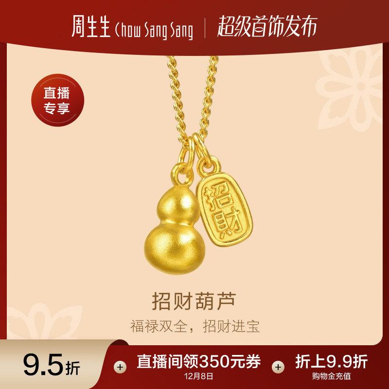 圣诞周生生文化祝福足金招财葫芦福禄双吊坠古法黄金项链95897N