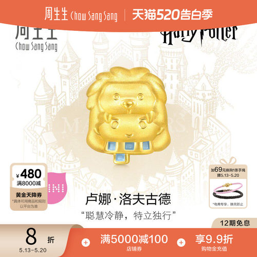 520礼物周生生哈利波特卢娜串珠黄金足金谷子转运珠5D硬金94546C