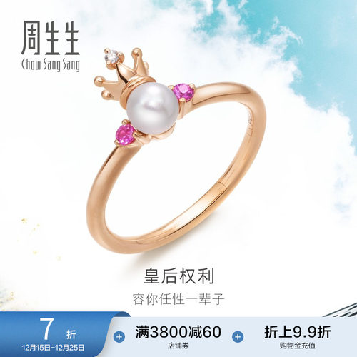 周生生18k金玫瑰金珍珠戒指ins风