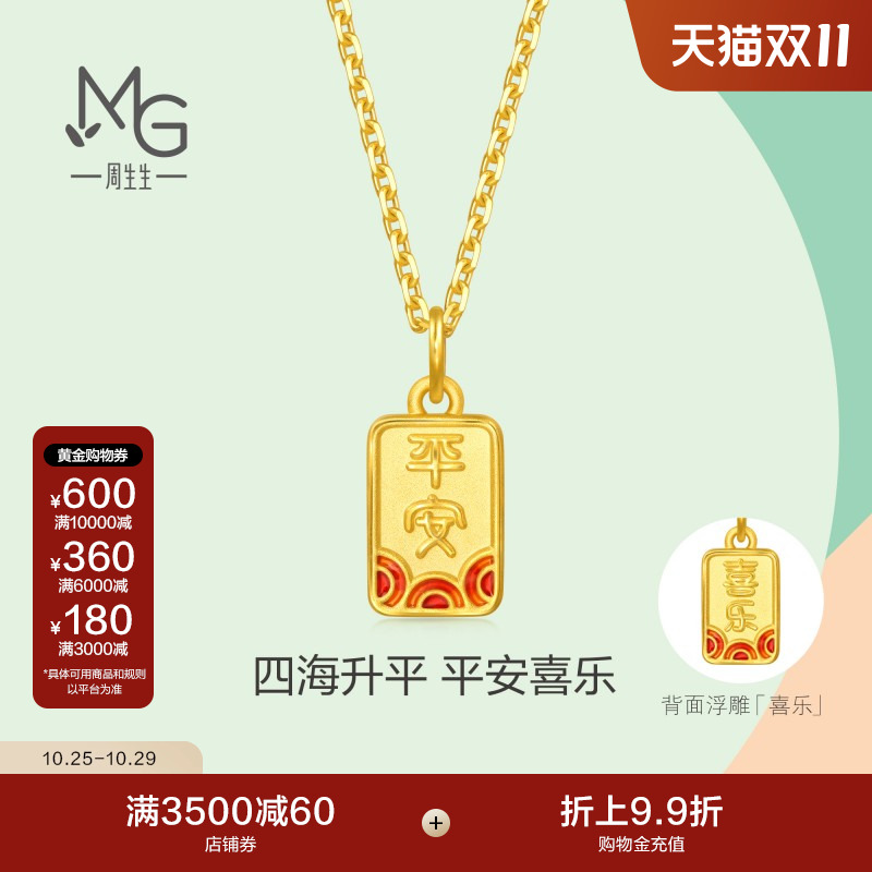 周生生薄荷系列足金平安喜乐吊牌黄金吊坠mini小金牌挂坠96168P