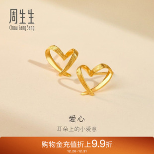 周生生黄金耳钉黄金耳环足金心形耳饰女68738E定价