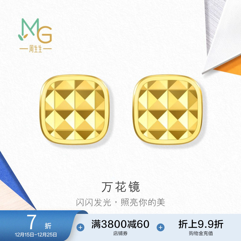 圣诞礼物周生生流光系列万花镜黄金足金耳钉碎碎冰耳饰94565E定价