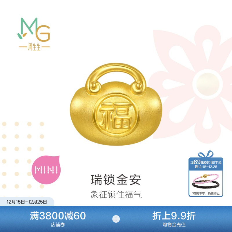 圣诞周生生Charme宝贝祥瑞祝福平安福锁转运珠黄金足金串珠96292C