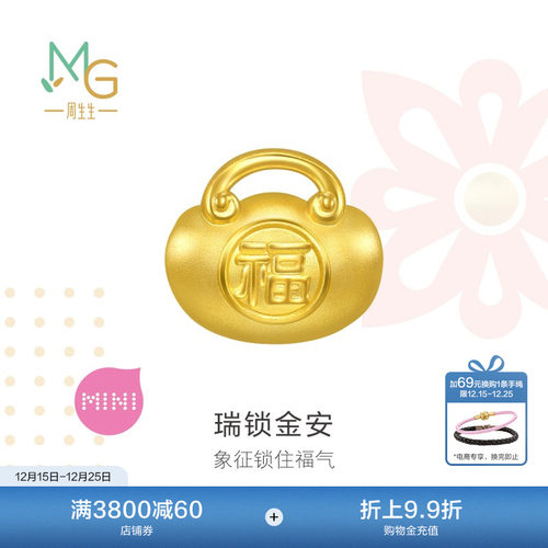 圣诞周生生Charme宝贝祥瑞祝福平安福锁转运珠黄金足金串珠96292C