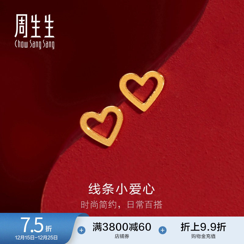 周生生黄金心形耳钉足金女款耳饰
