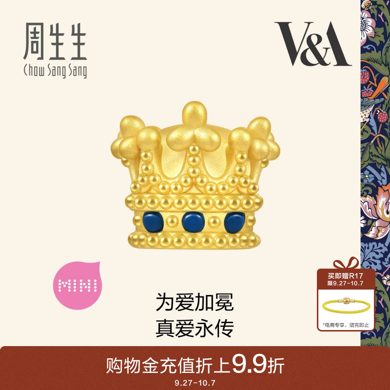 周生生V&A在逃公主女王皇冠黄金转运珠足金串珠93016C