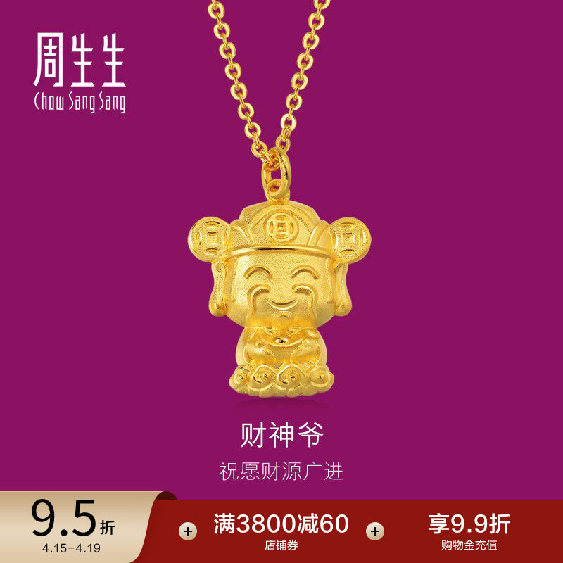 周生生珠宝黄金项坠足金Q版财神吊坠项链不含项链87957P