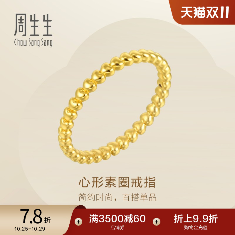 周生生珠宝饰品足金素圈心形戒指黄金尾戒女92295R定价