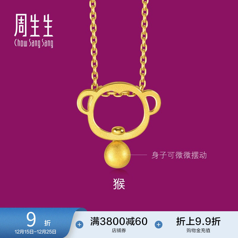 圣诞礼物周生生本命年生肖小猴子黄金吊坠小金珠足金挂坠91912P