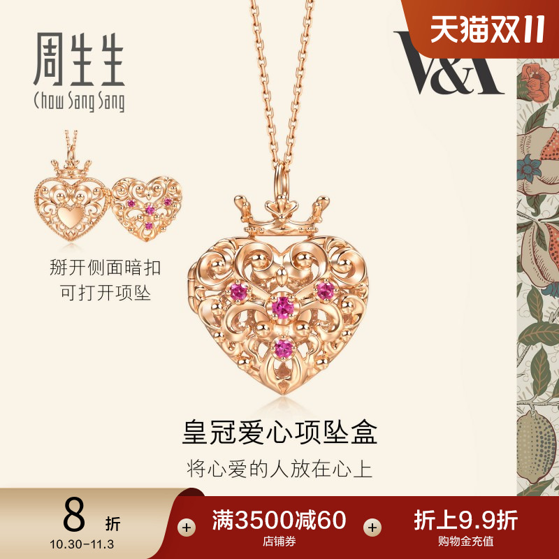 周生生珠宝V&A系列18K金心形皇冠红宝石挂坠盒套链93831U