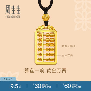 周生生东方古祖双龙头算盘古法黄金吊坠足金项链92943Z计价