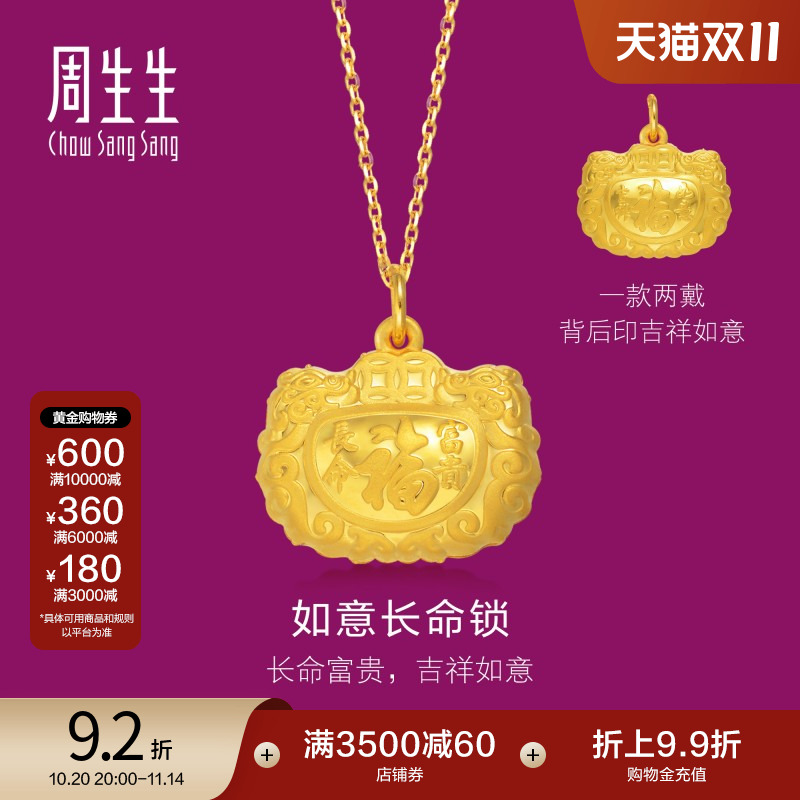 周生生黄金福字长命锁吊坠计价