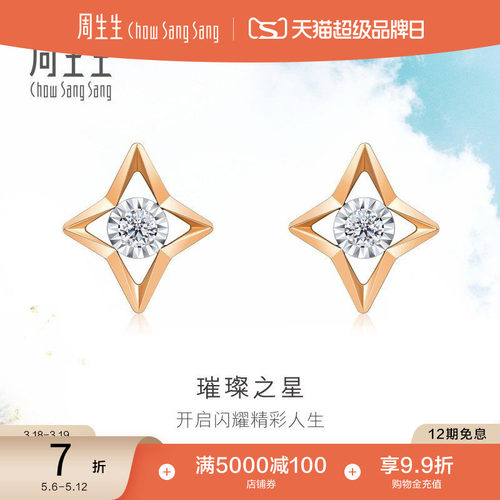 炫幻钻石耳钉周生生18k金