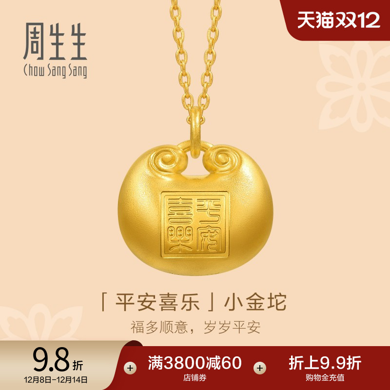 圣诞周生生古法黄金足金文化祝福东方古祖胖福小金坨项链95220N