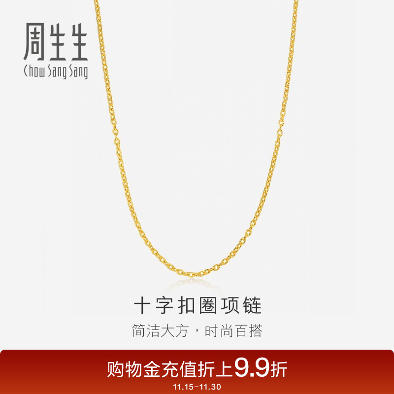 周生生黄金十字扣圈项链女款送礼