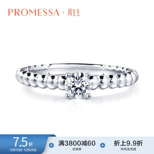 周生生promessa小皇冠系列18K金